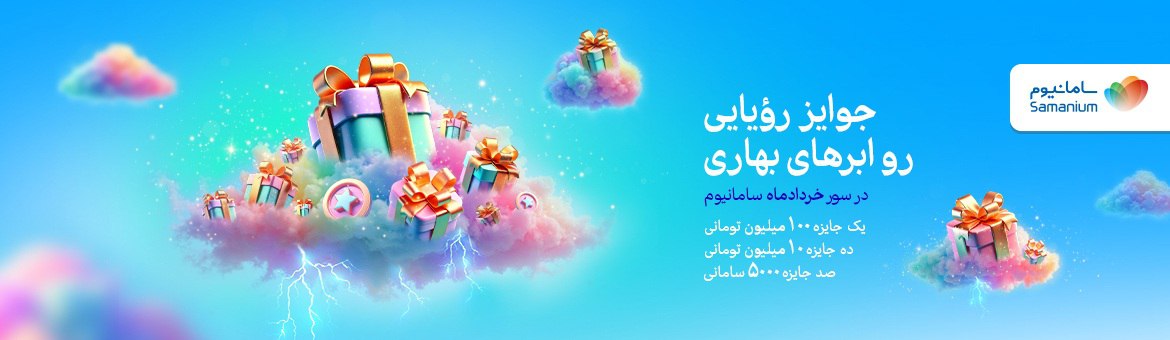 جوایز رویایی